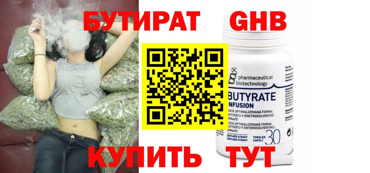 БУТИРАТ бутандиол Еманжелинск