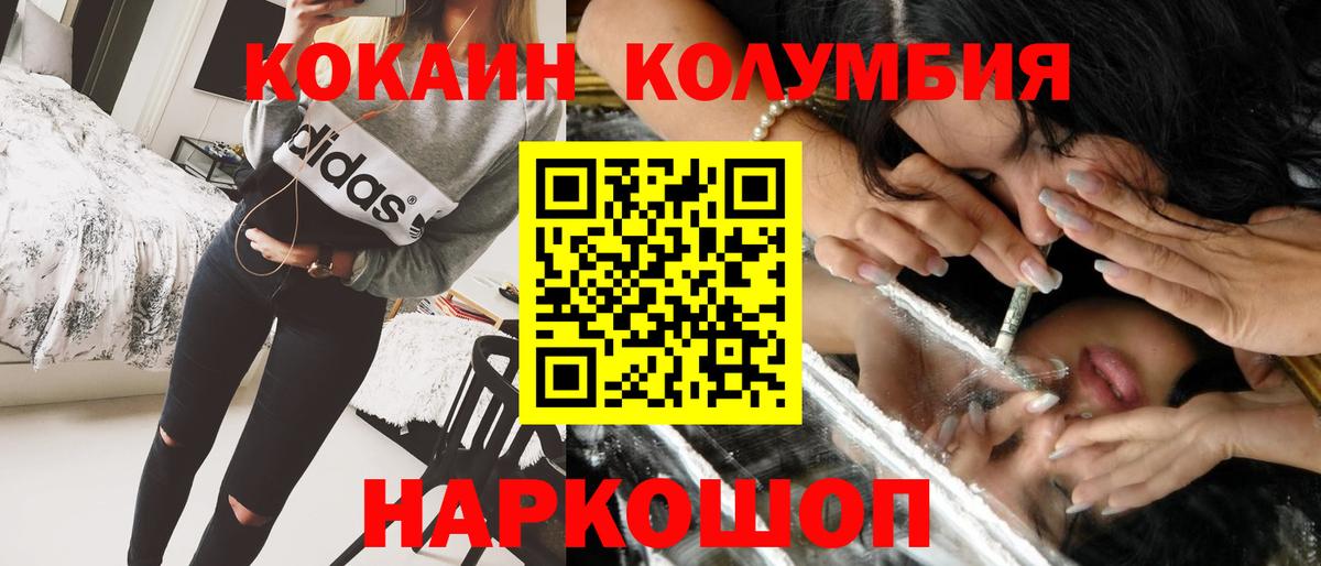 Кокаин Columbia  Cocaine Columbia  Вход с VPN  Еманжелинск 