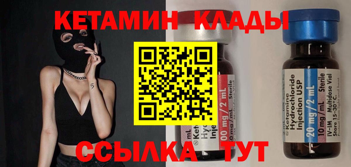 Кетамин ketamine Еманжелинск