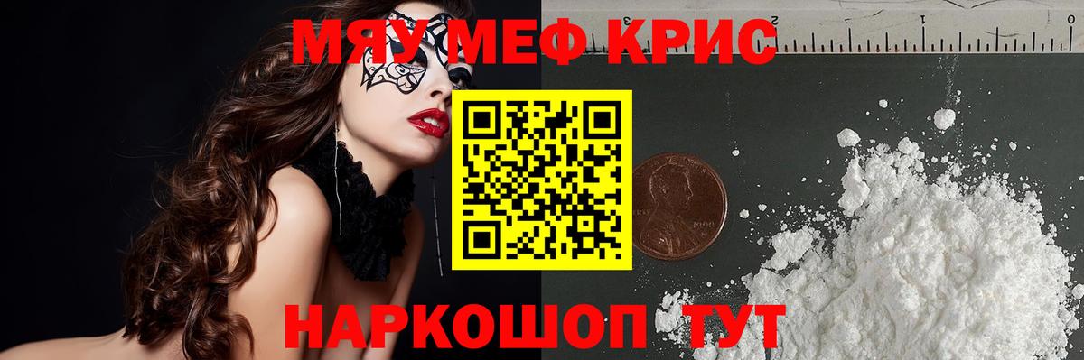 Мефедрон кристаллы Еманжелинск