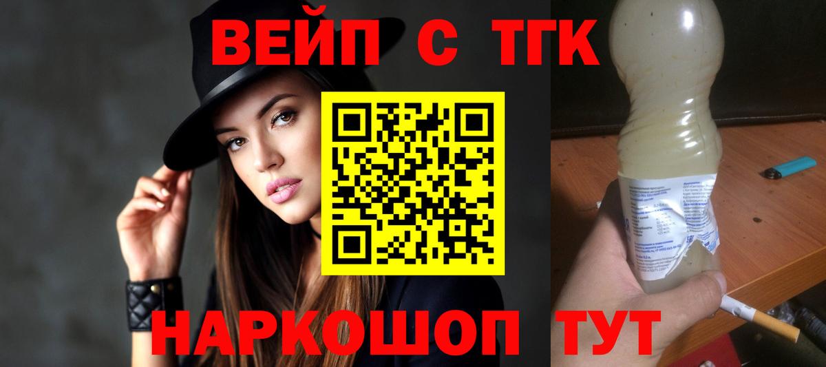 Дистиллят ТГК жижа  Вход с VPN  Дистиллят ТГК гашишное масло  даркнет сайт  Еманжелинск 
